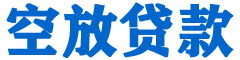 威信贷款_快速便捷的本地贷款服务_低利率高额度_专业贷款服务平台